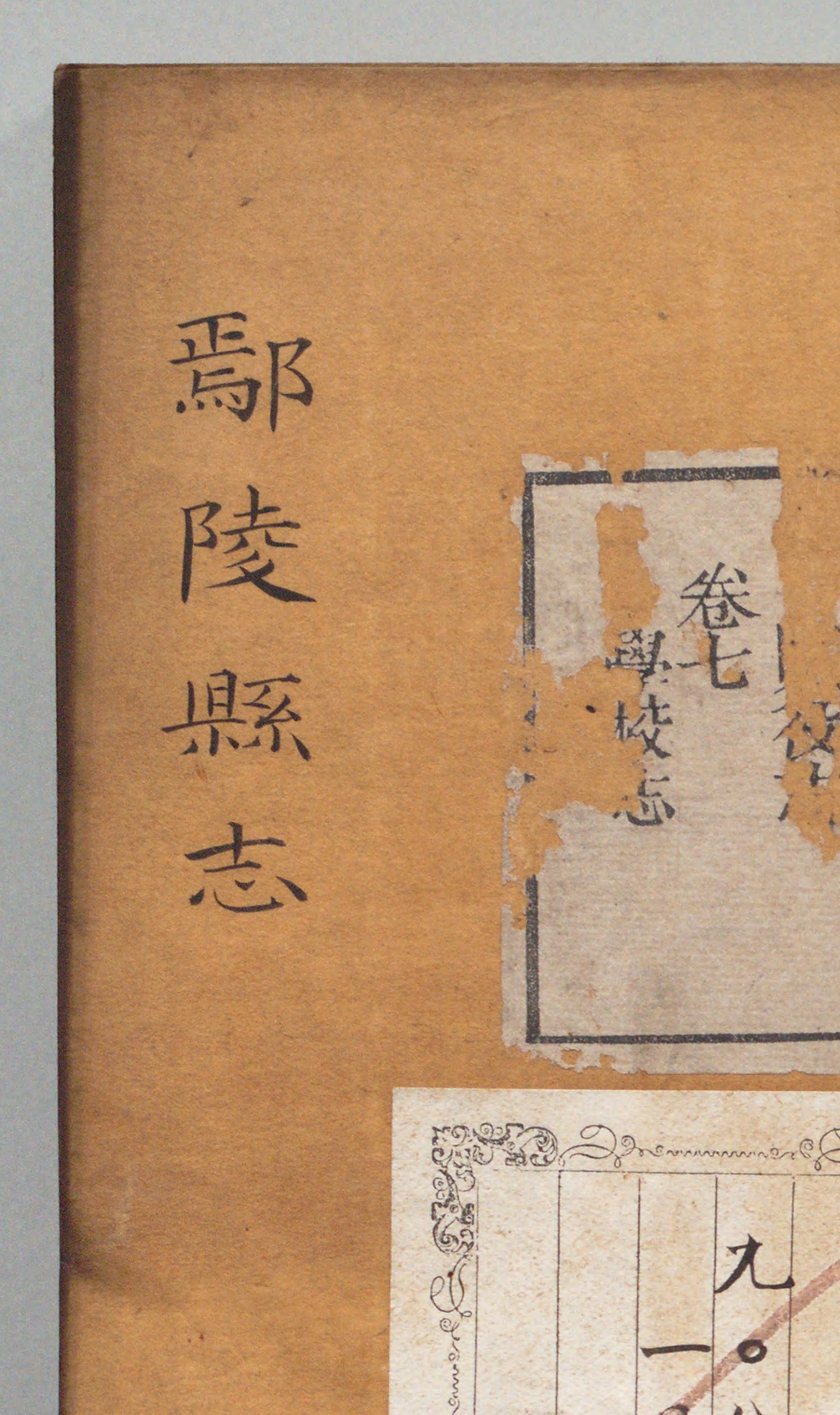 鄢陵县志.著者施诚（清）.8册.清乾隆37年