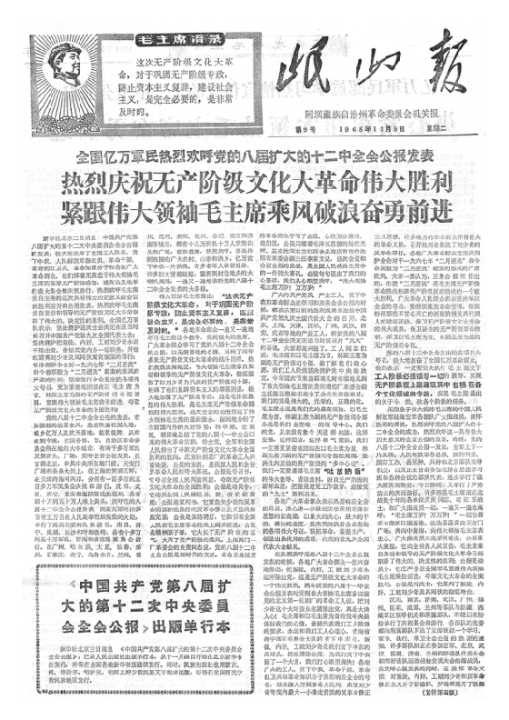 岷山报1968年11月合订本
