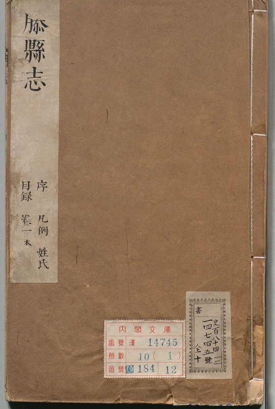 《滕志.著者任玑（清）.10册.清康煕12年.滕县志》封面