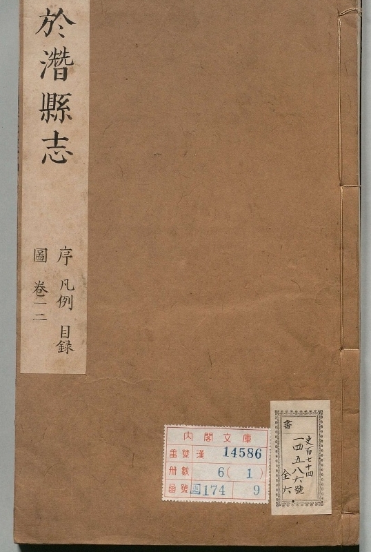 于潜县志.著者赵之珩（清）.6册存5册.清康煕12年