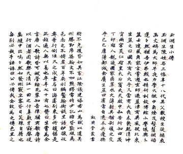 海虞别乘（崇祯）