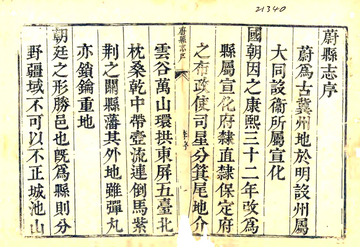 蔚县志（乾隆）