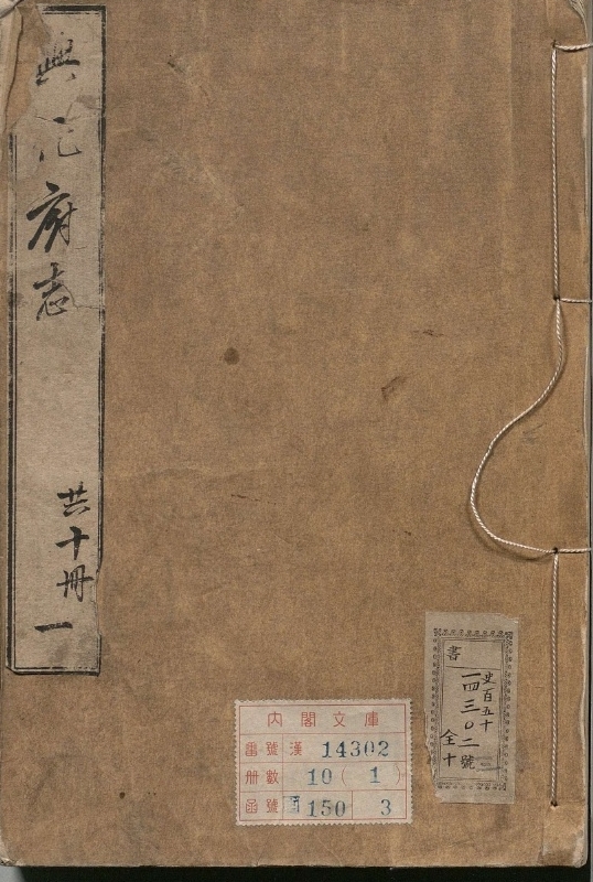 兴化府志.著者康大和（明）.10册.明万历03年