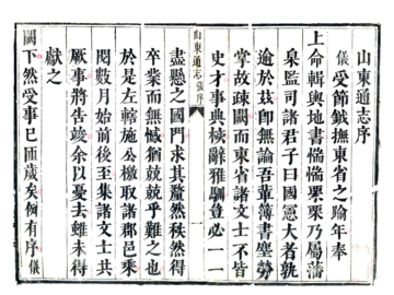 《山东通志（康熙）》封面
