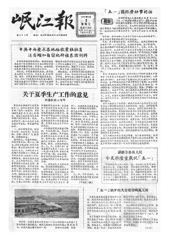 岷江报1957年5月合订本