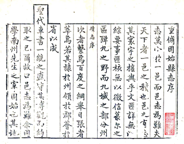《固始县续志（乾隆10年）》封面