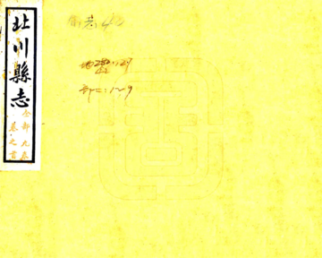 北川县志（民国）