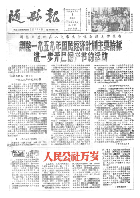随县报1959年9月合订本