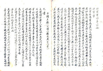 河北省各县沿革志略（民国）