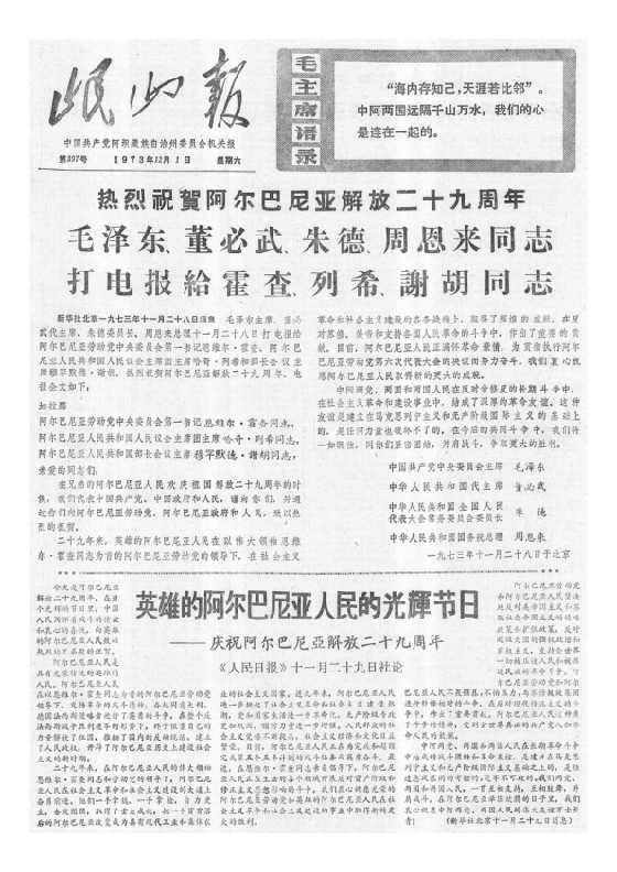 岷山报1973年12月合订本