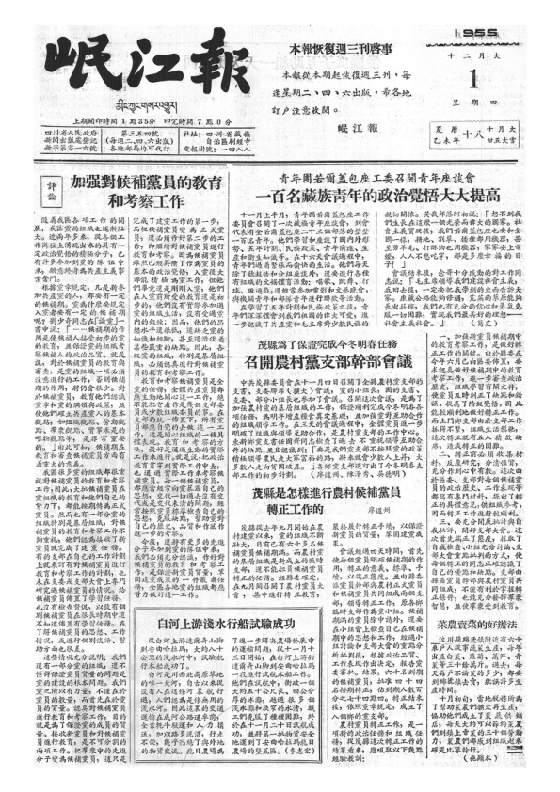 岷江报1955年12月合订本