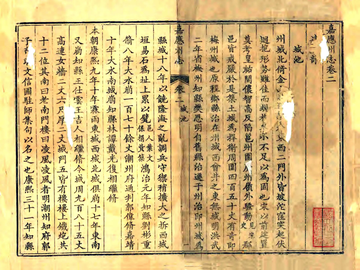 《嘉应州志（乾隆）》封面