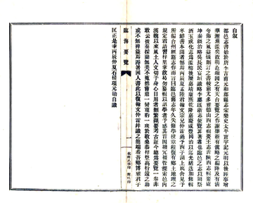 临海要览（民国）