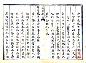 《番禺县志（乾隆）》封面