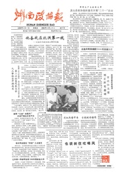 湖南湘声报1988年10月合订本