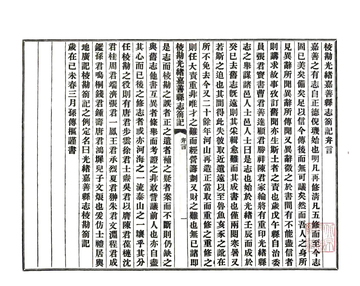 《校勘光绪嘉善县志札记（民国）》封面