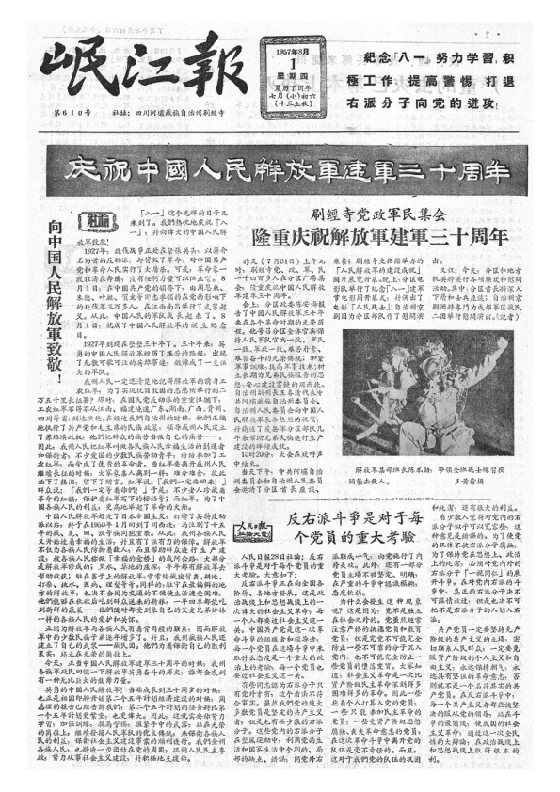 岷江报1957年8月合订本