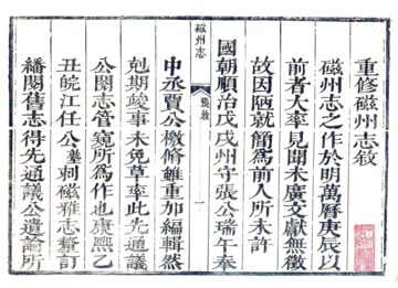 《磁州志（康熙）》封面
