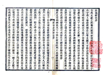 赤城新志（弘治 光绪刻本）