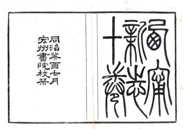 西宁新志（同治）