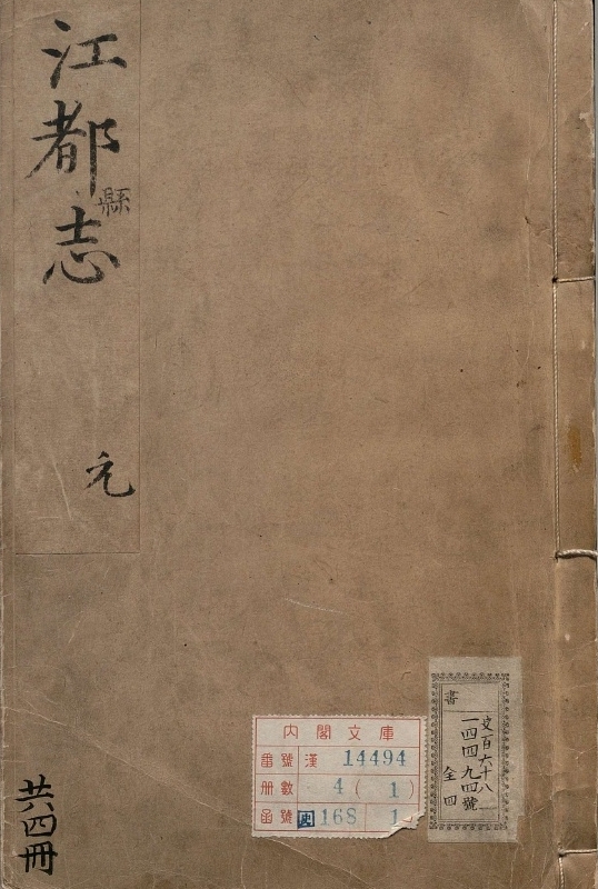 江都县志.选者陆君弼（明）.编者张宁（明）.4册.明万历27年.江都志