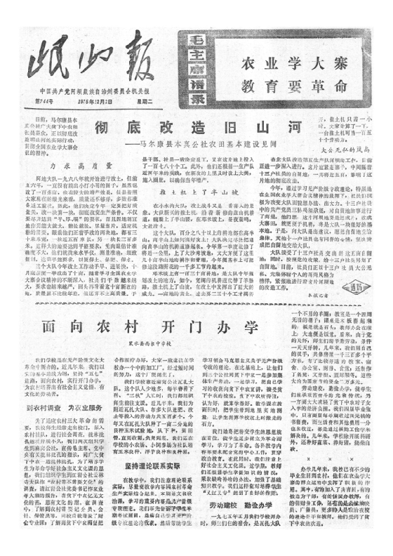 岷山报1975年12月合订本