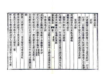《如皋县志（嘉庆）》封面