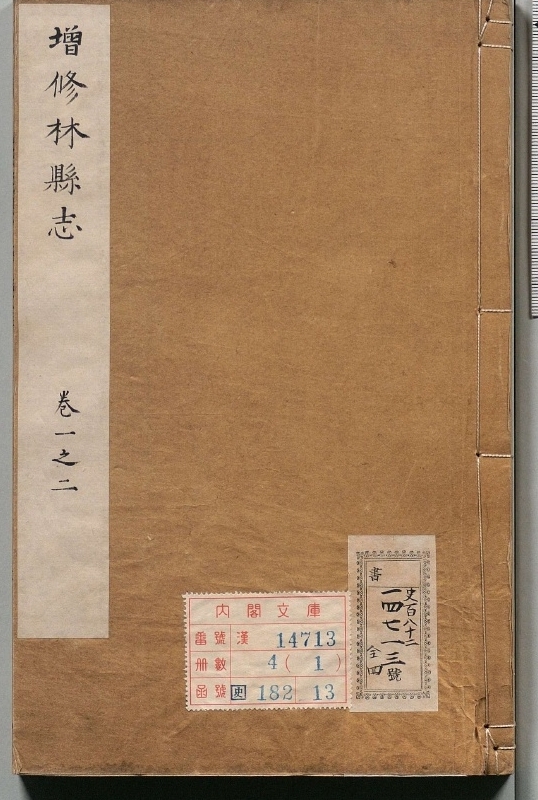 增修林县志.著者杨潮观（清）.4册.清乾隆16年