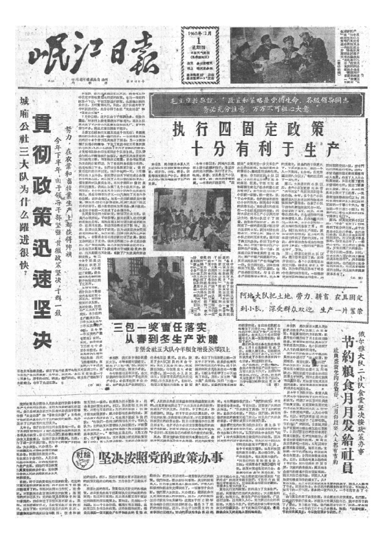 岷江日报1960年12月合订本