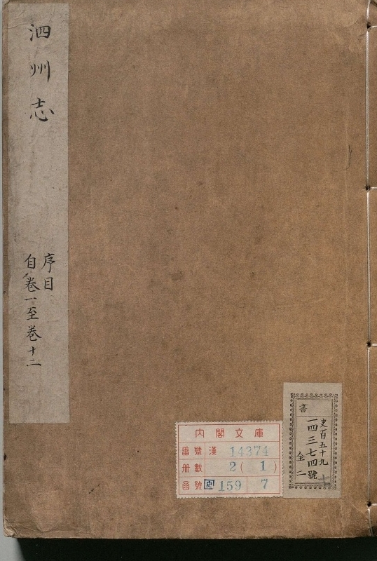 泗州志.著者莫之翰（清）.2册.清康煕27年