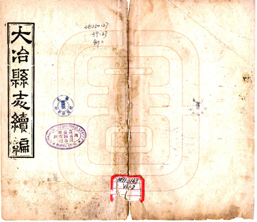 大冶县志后编（光绪）