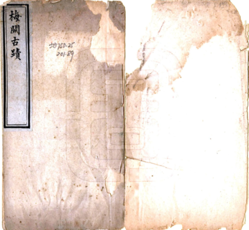 《梅关古迹（乾隆）》封面