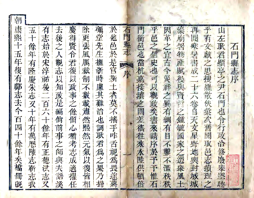 《石门县志（嘉庆）》封面