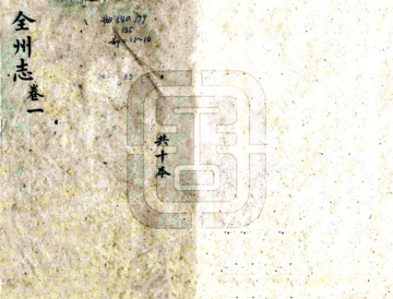 全州志（嘉庆）