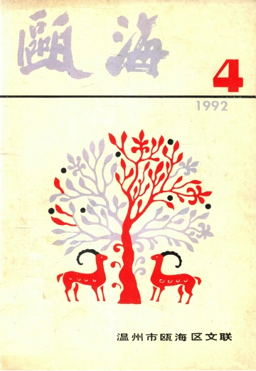 瓯海1992.4