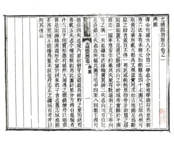 光绪临朐县志