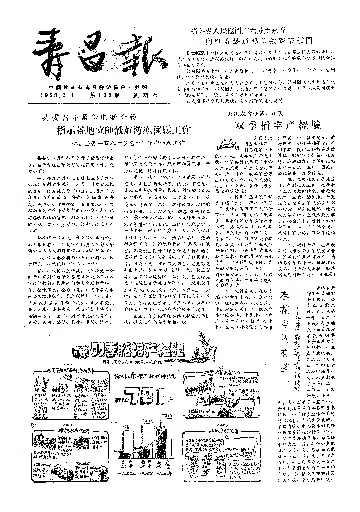 寿昌报1958年3月合订本