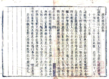 德化县志（乾隆）
