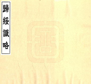 《归绥识略（民国）》封面