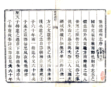 辽州志（光绪）