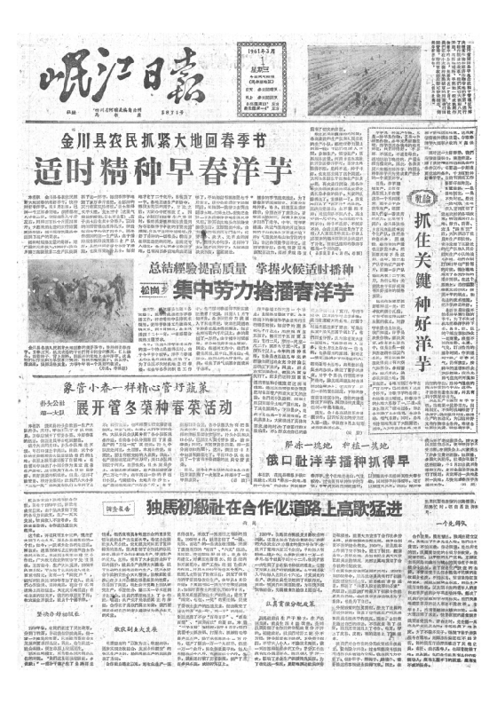 岷江日报1961年3月合订本