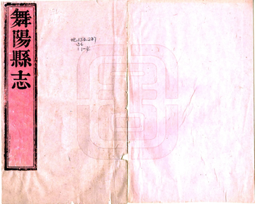 舞阳县志（乾隆）