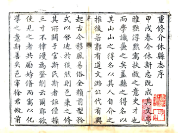 介休县志（嘉庆）