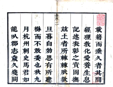 杭州府志（康熙）