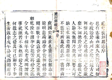 《襄垣县续志（光绪）》封面