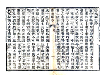 《寿光县志（嘉庆）》封面