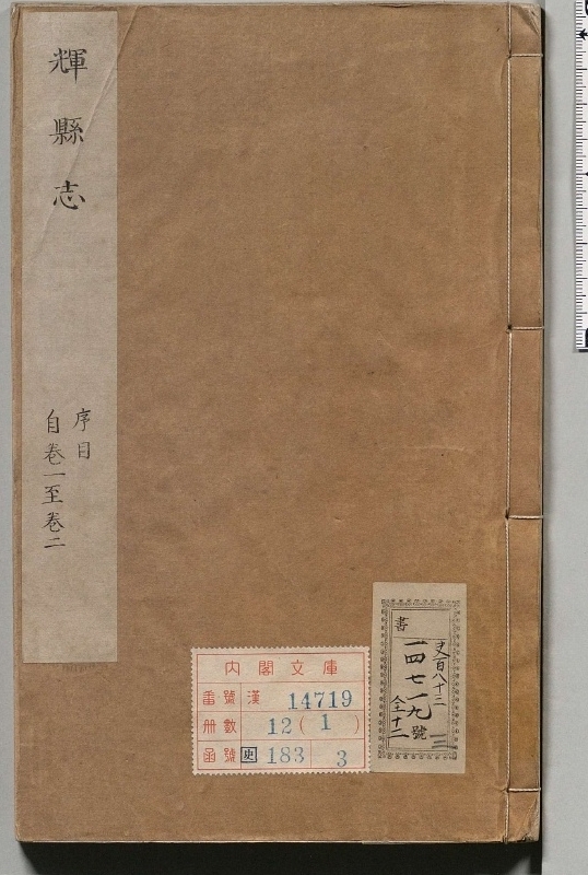 辉县志.著者文兆奭（清）.12册.清乾隆22年