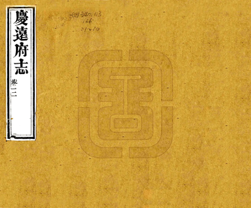 《庆远府志（道光）》封面
