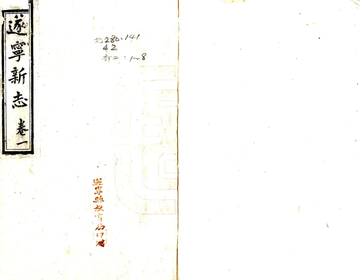 遂宁县志（民国）