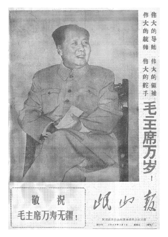 岷山报1969年1月合订本